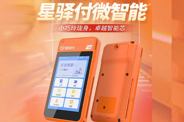 马村国通微电签POS机